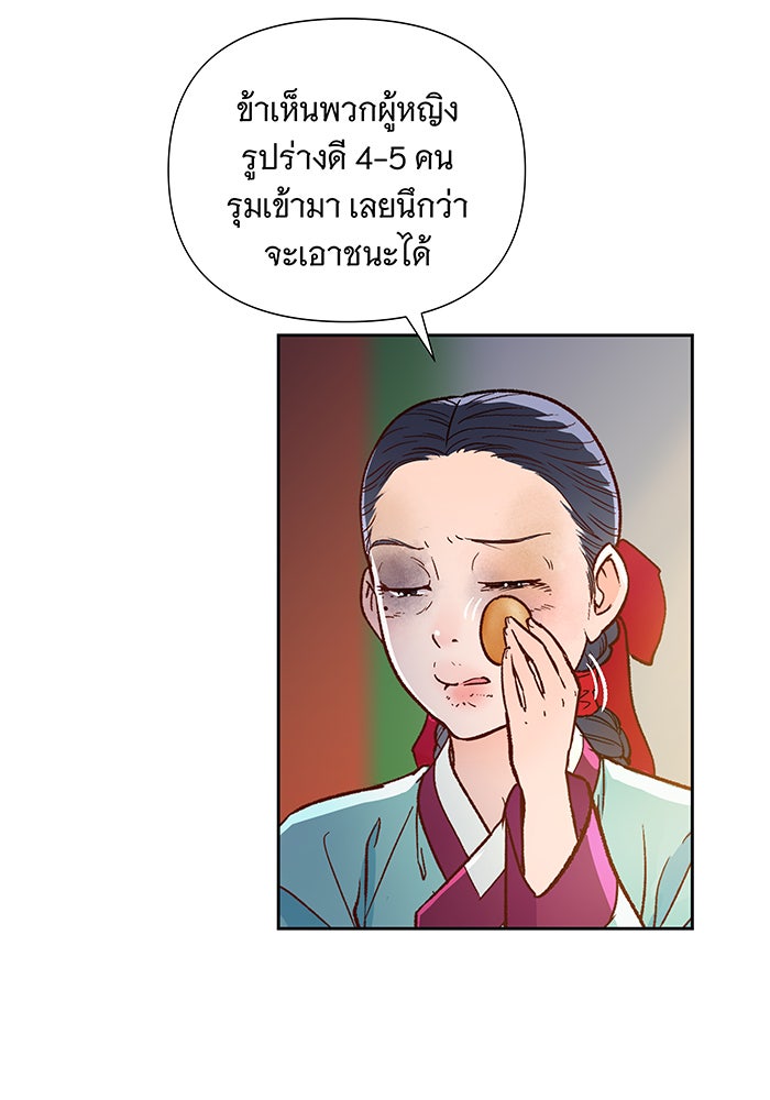 นางในหัวใจแกร่ง [The Red Sleeve] - หน้า 24