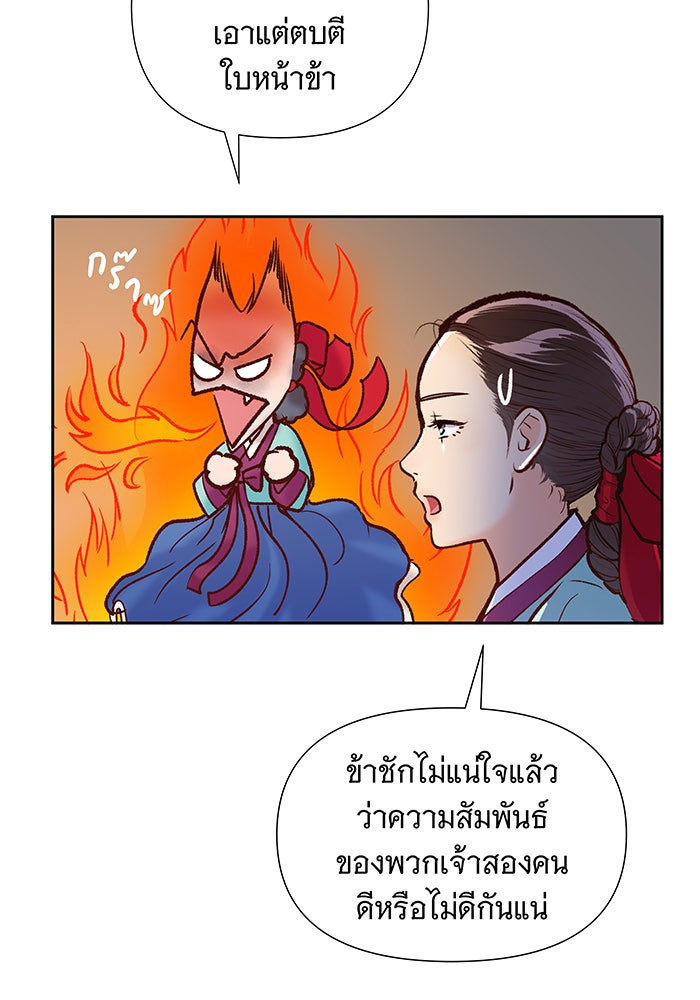 นางในหัวใจแกร่ง [The Red Sleeve] - หน้า 36