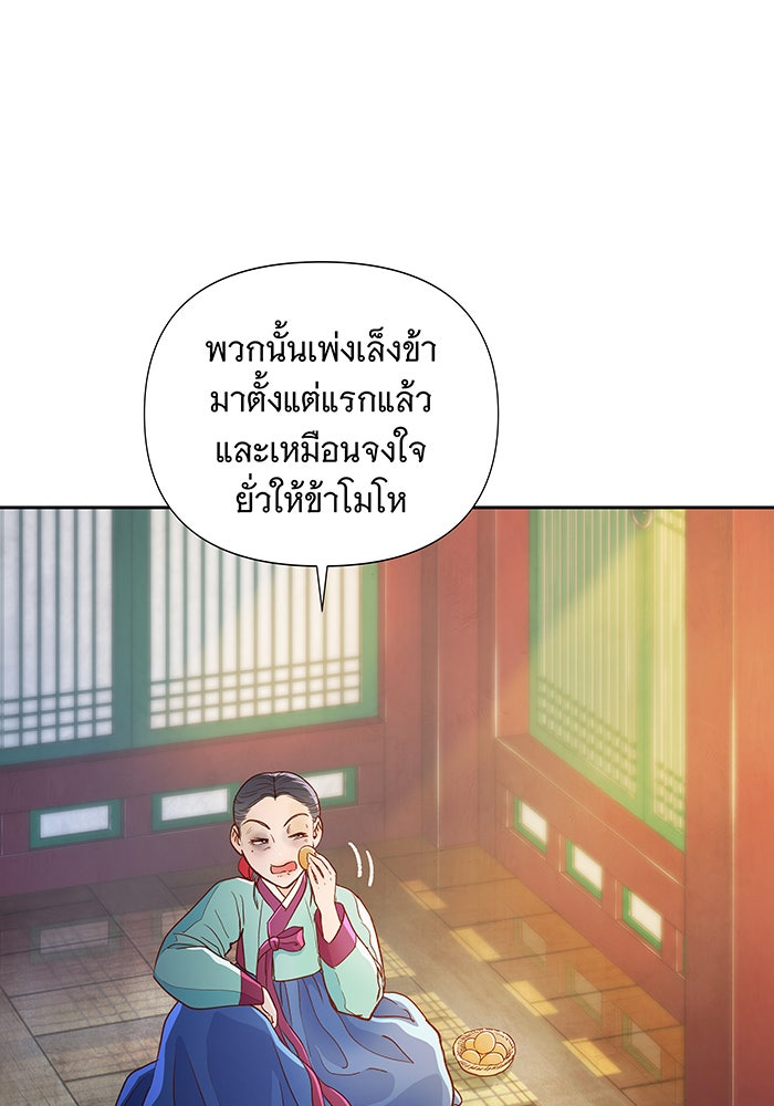 นางในหัวใจแกร่ง [The Red Sleeve] - หน้า 41