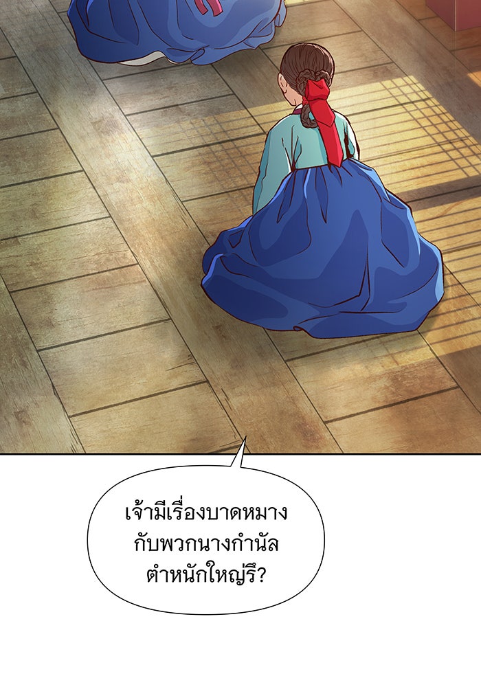 นางในหัวใจแกร่ง [The Red Sleeve] - หน้า 42