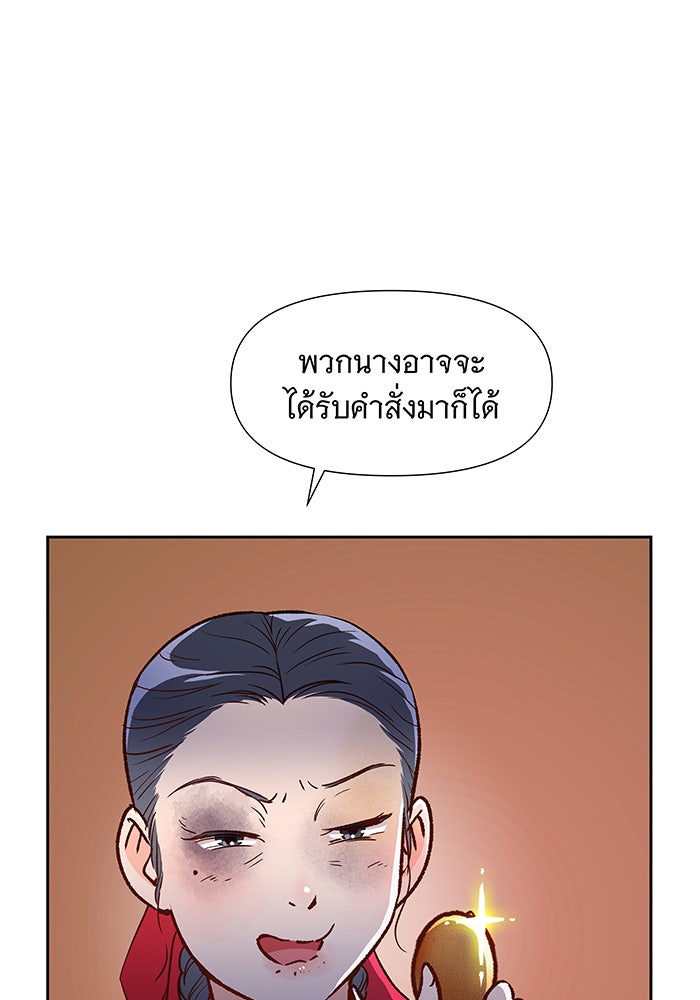 นางในหัวใจแกร่ง [The Red Sleeve] - หน้า 44
