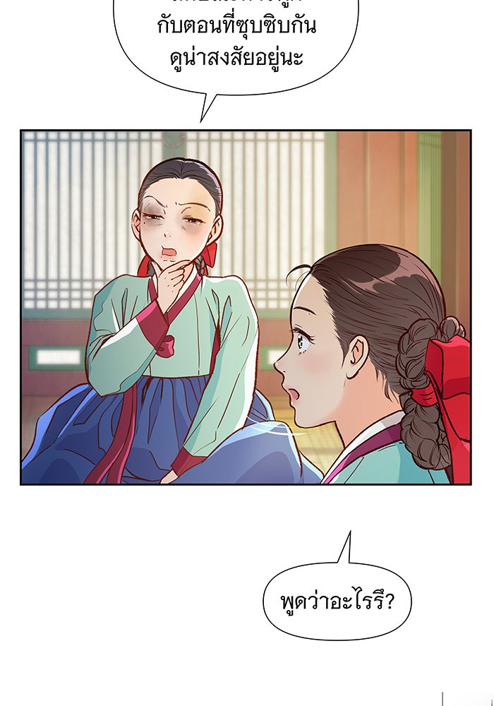 นางในหัวใจแกร่ง [The Red Sleeve] - หน้า 47