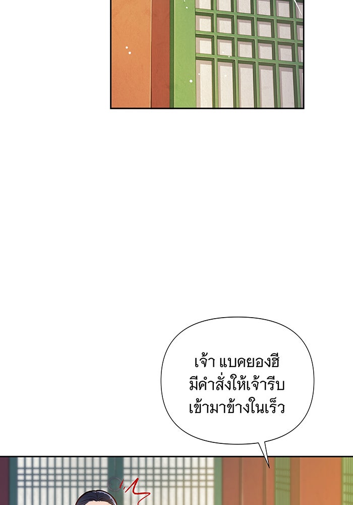 นางในหัวใจแกร่ง [The Red Sleeve] - หน้า 64