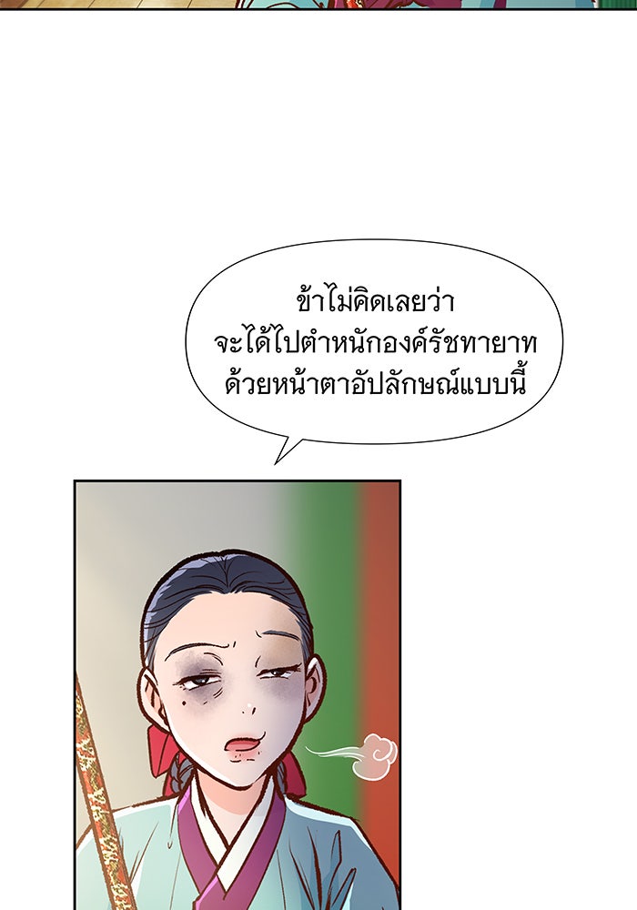 นางในหัวใจแกร่ง [The Red Sleeve] - หน้า 69