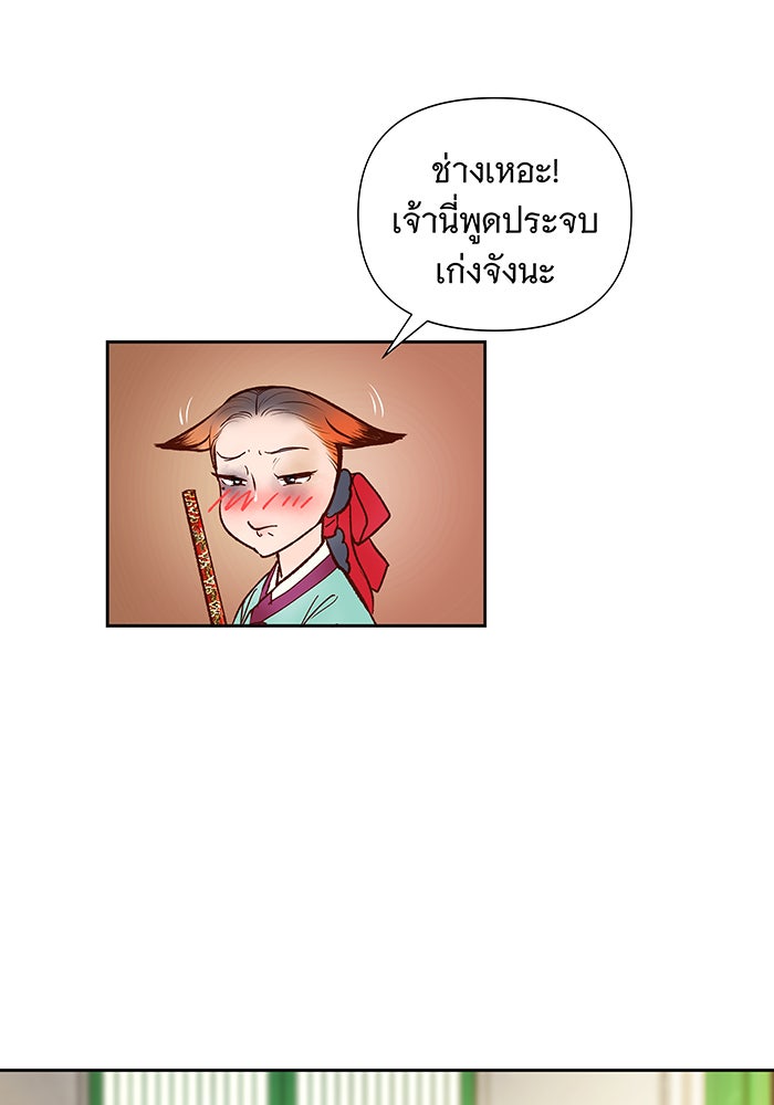 นางในหัวใจแกร่ง [The Red Sleeve] - หน้า 72