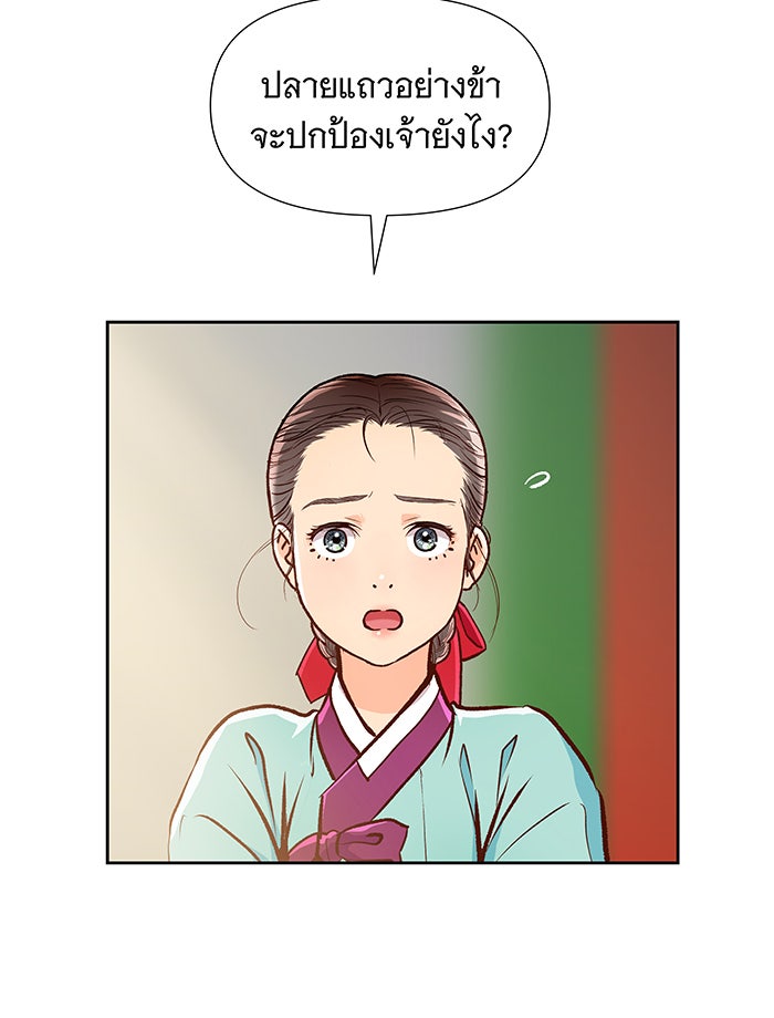 นางในหัวใจแกร่ง [The Red Sleeve] - หน้า 75