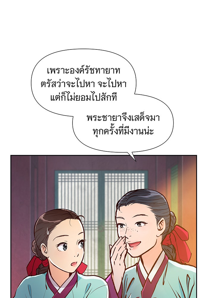 นางในหัวใจแกร่ง [The Red Sleeve] - หน้า 8