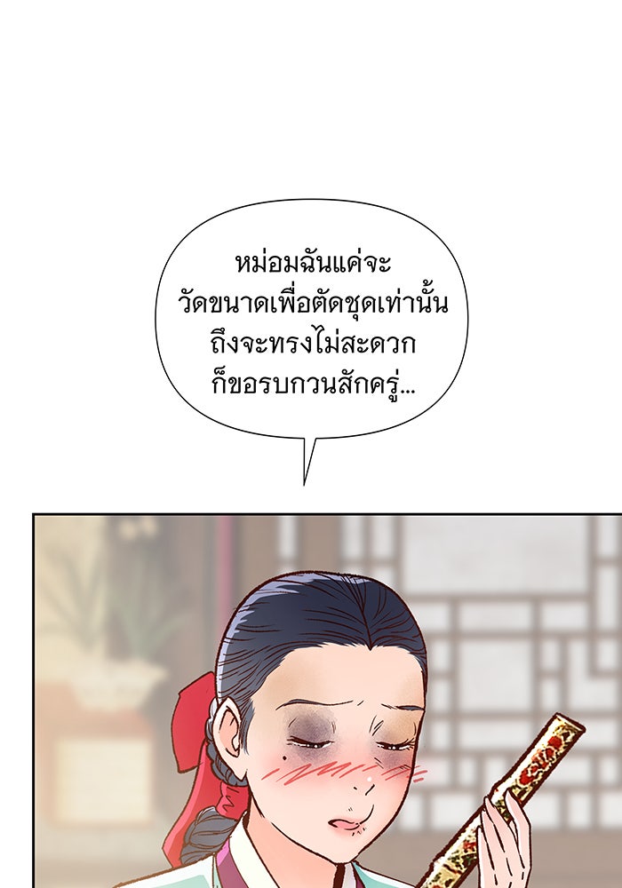 นางในหัวใจแกร่ง [The Red Sleeve] - หน้า 15