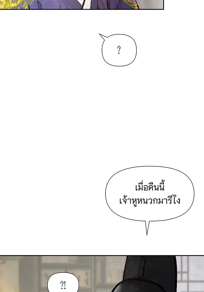 นางในหัวใจแกร่ง [The Red Sleeve] - หน้า 28