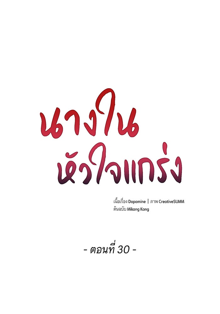นางในหัวใจแกร่ง [The Red Sleeve] - หน้า 4