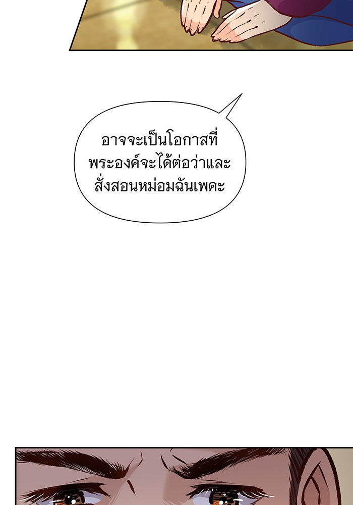 นางในหัวใจแกร่ง [The Red Sleeve] - หน้า 43
