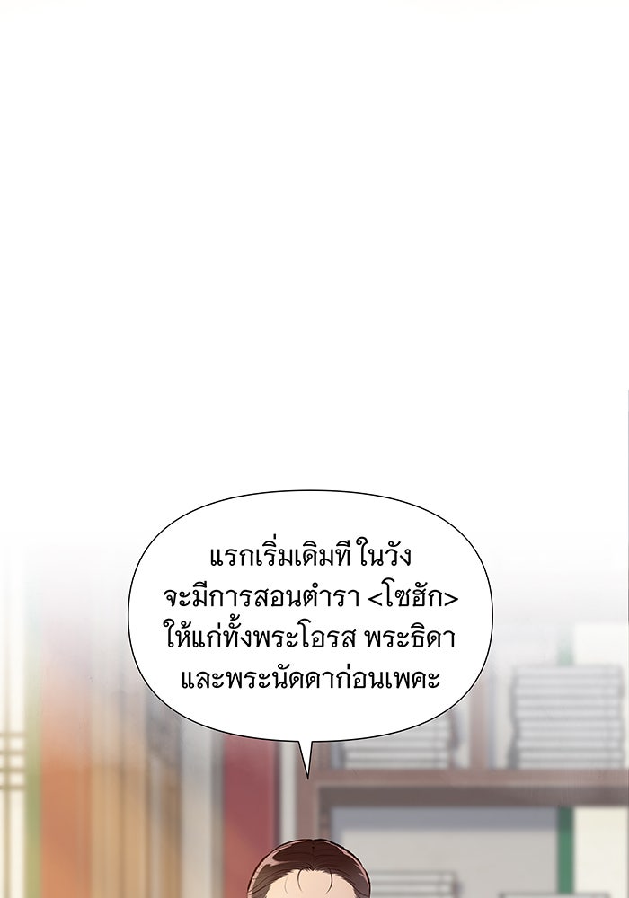 นางในหัวใจแกร่ง [The Red Sleeve] - หน้า 49