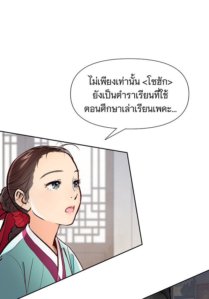 นางในหัวใจแกร่ง [The Red Sleeve] - หน้า 52
