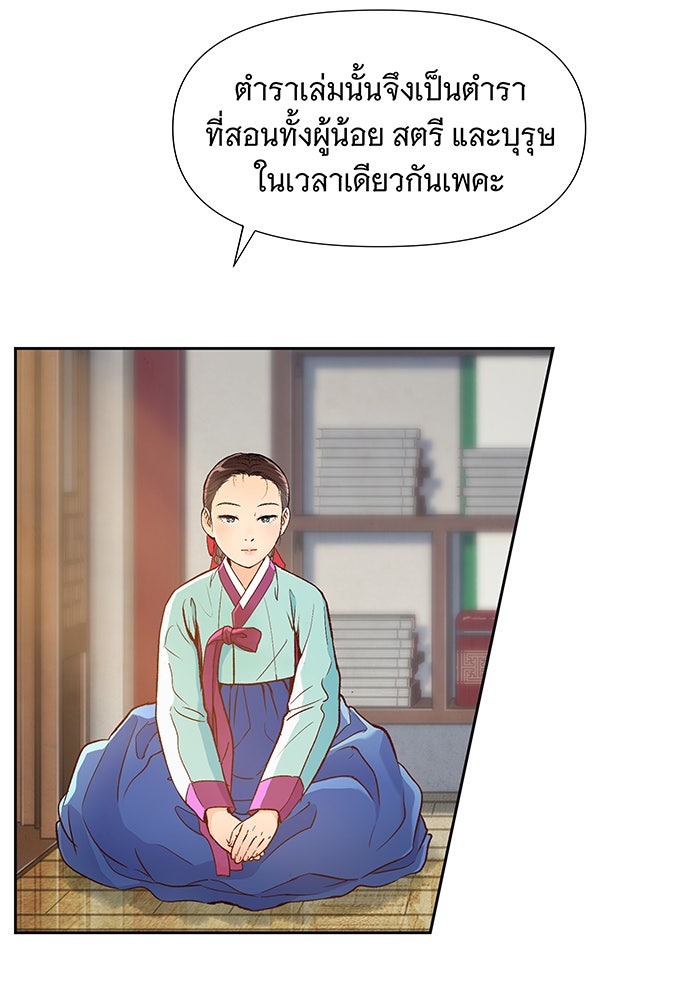นางในหัวใจแกร่ง [The Red Sleeve] - หน้า 56