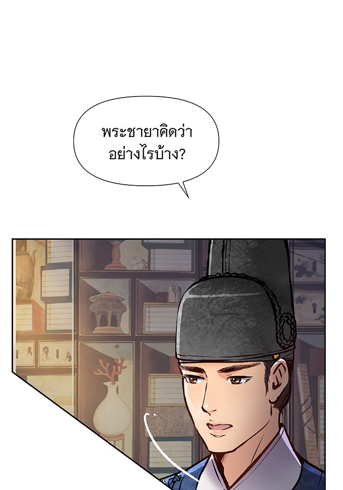 นางในหัวใจแกร่ง [The Red Sleeve] - หน้า 62
