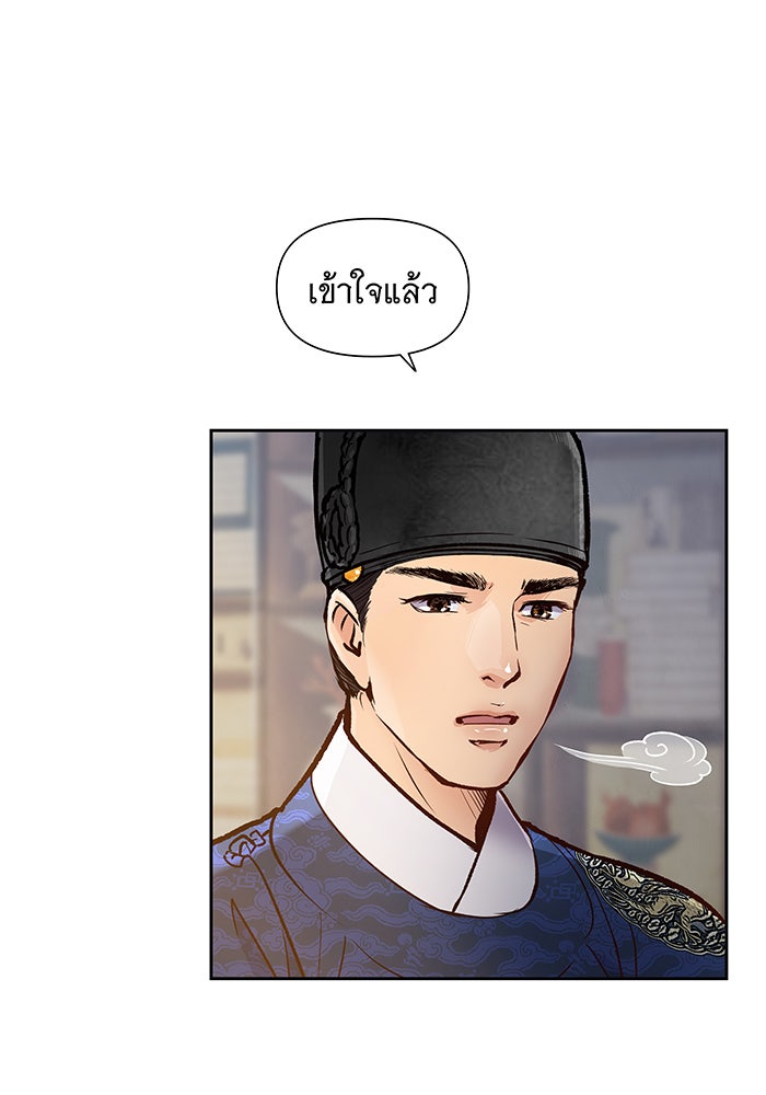 นางในหัวใจแกร่ง [The Red Sleeve] - หน้า 74