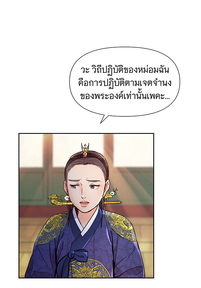 นางในหัวใจแกร่ง [The Red Sleeve] - หน้า 75