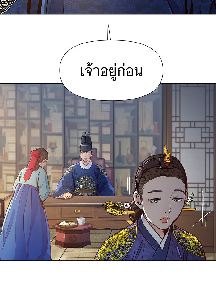 นางในหัวใจแกร่ง [The Red Sleeve] - หน้า 93