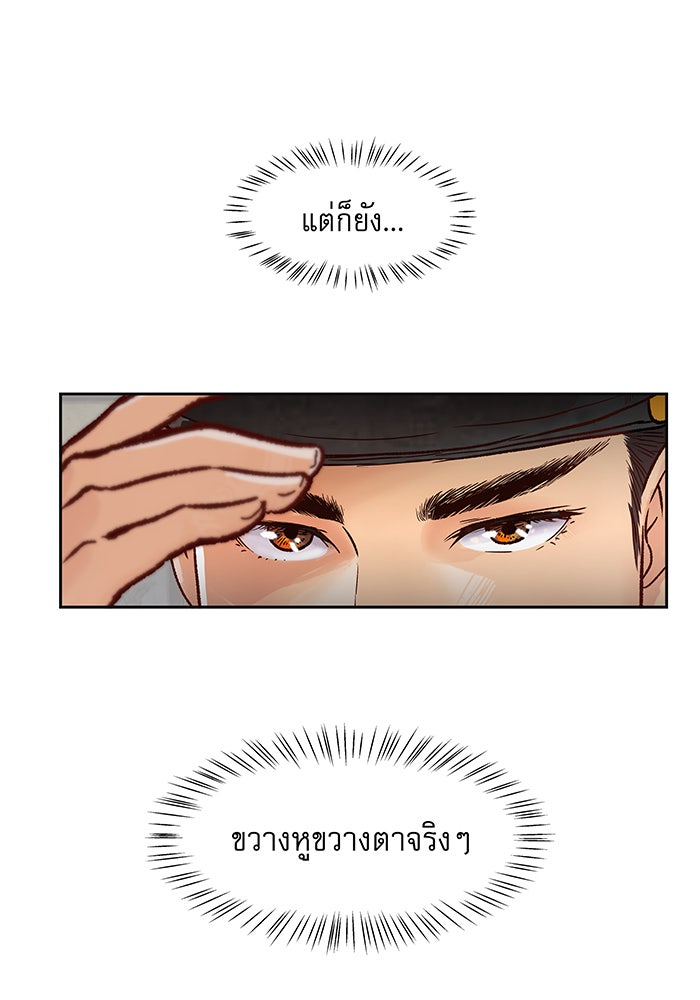 นางในหัวใจแกร่ง [The Red Sleeve] - หน้า 26