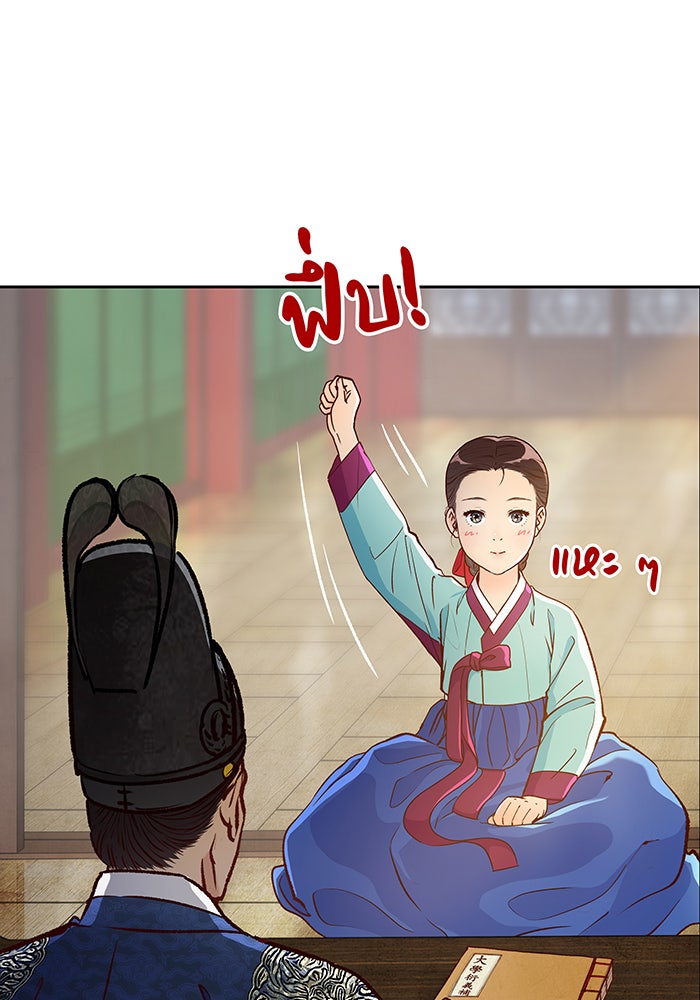 นางในหัวใจแกร่ง [The Red Sleeve] - หน้า 42