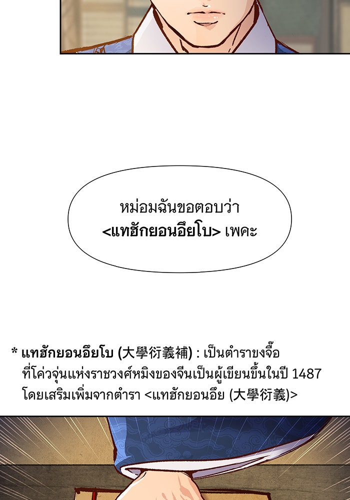 นางในหัวใจแกร่ง [The Red Sleeve] - หน้า 44