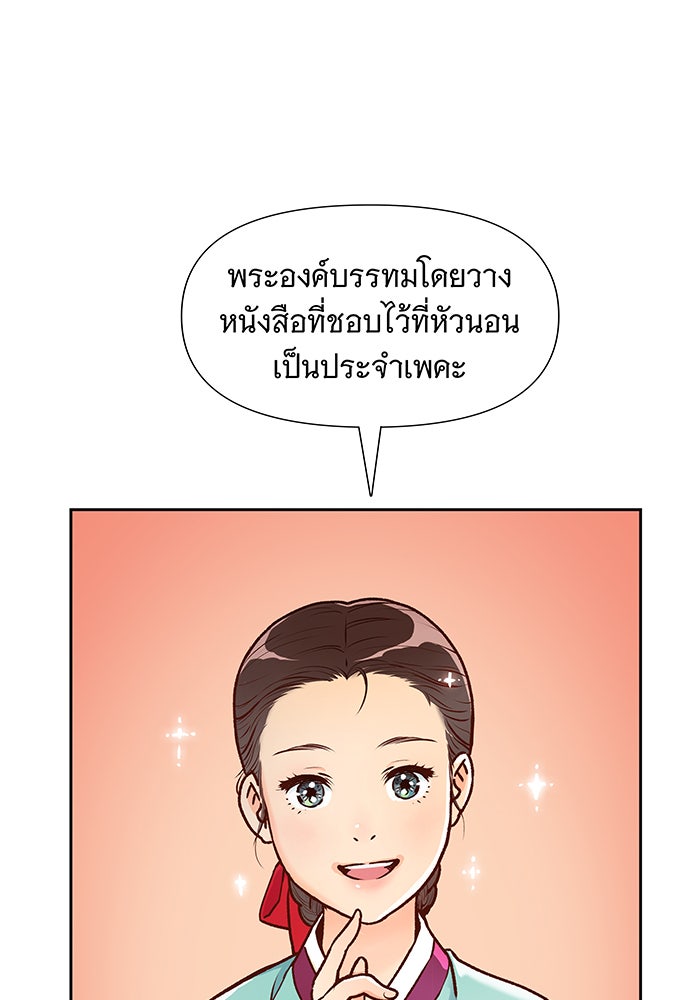 นางในหัวใจแกร่ง [The Red Sleeve] - หน้า 46