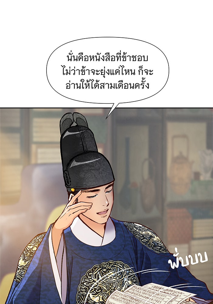 นางในหัวใจแกร่ง [The Red Sleeve] - หน้า 52