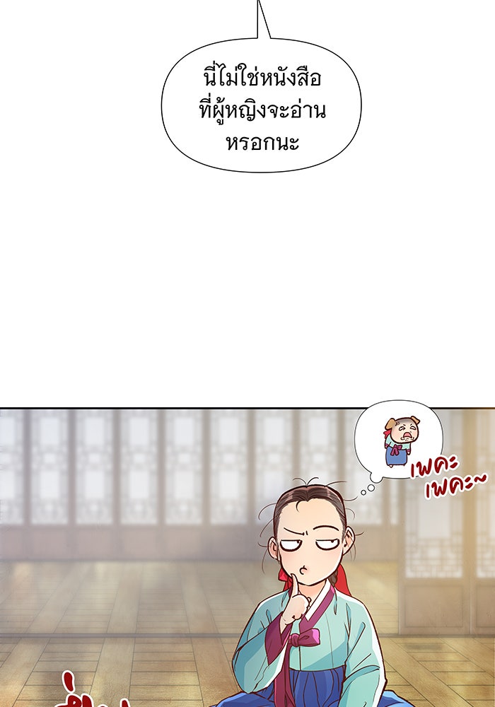 นางในหัวใจแกร่ง [The Red Sleeve] - หน้า 54
