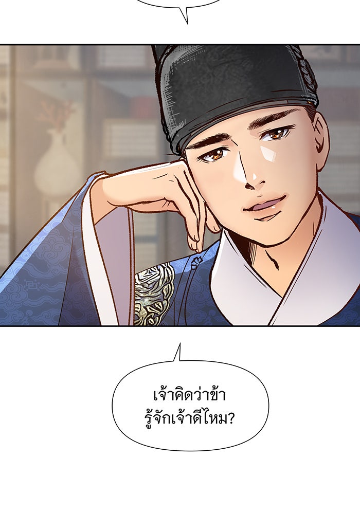 นางในหัวใจแกร่ง [The Red Sleeve] - หน้า 56