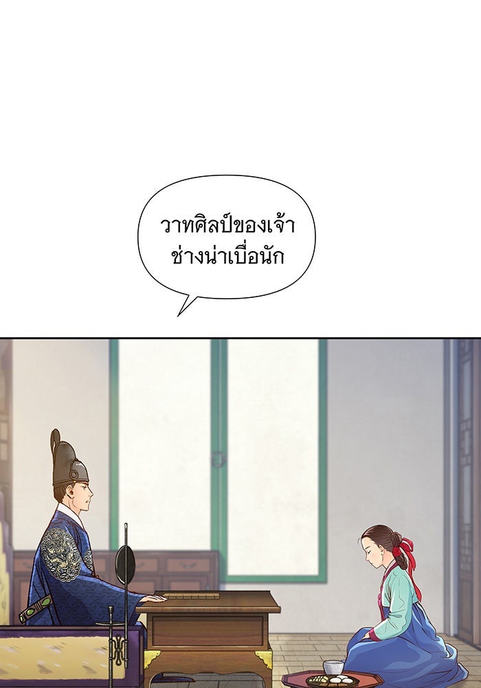นางในหัวใจแกร่ง [The Red Sleeve] - หน้า 6