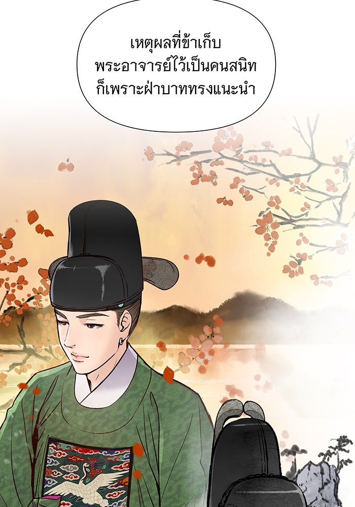 นางในหัวใจแกร่ง [The Red Sleeve] - หน้า 77