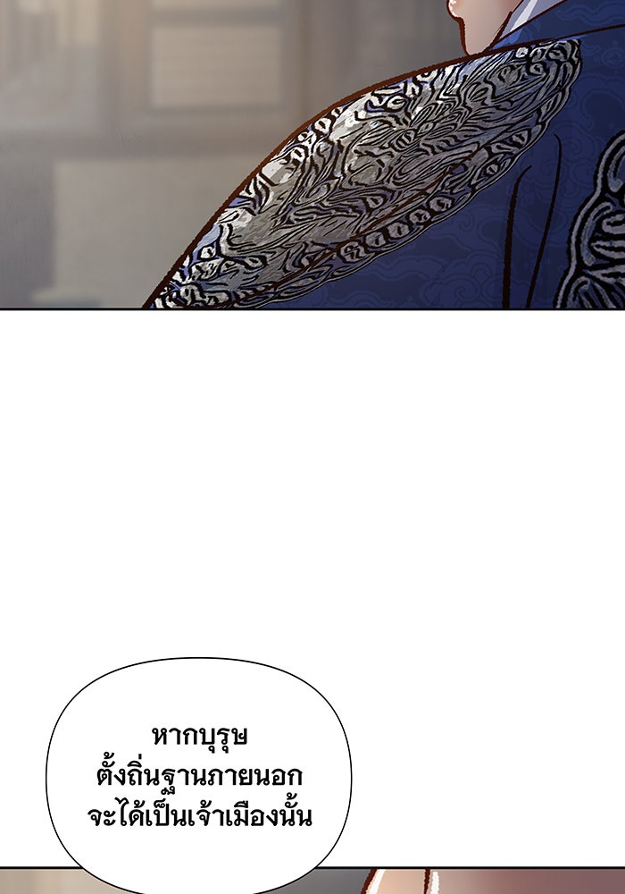 นางในหัวใจแกร่ง [The Red Sleeve] - หน้า 13