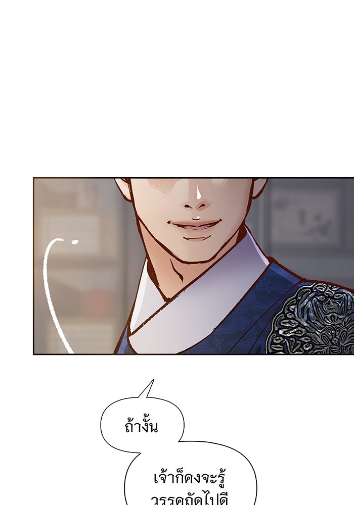 นางในหัวใจแกร่ง [The Red Sleeve] - หน้า 16