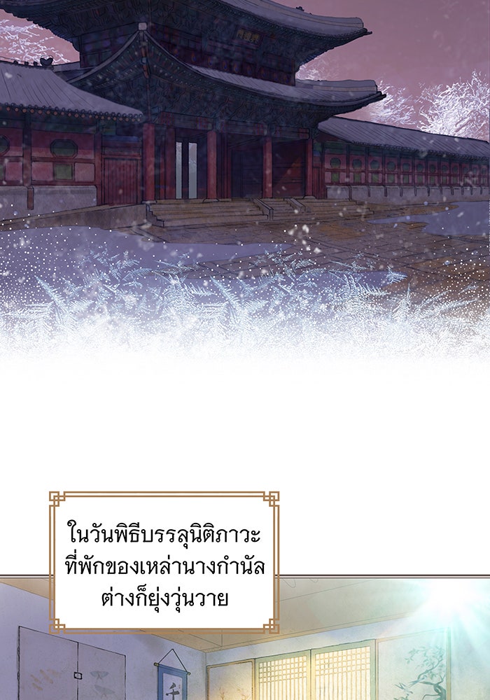 นางในหัวใจแกร่ง [The Red Sleeve] - หน้า 22