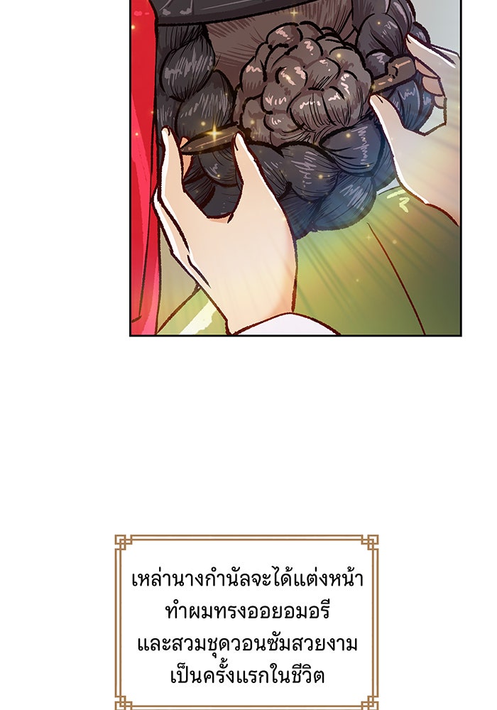 นางในหัวใจแกร่ง [The Red Sleeve] - หน้า 28