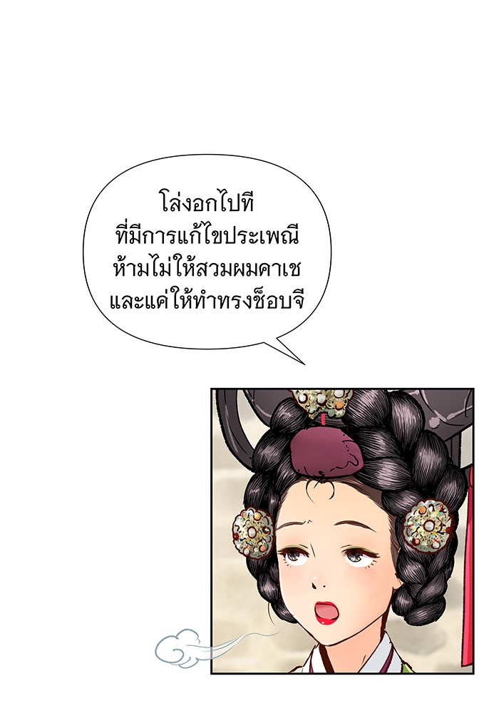นางในหัวใจแกร่ง [The Red Sleeve] - หน้า 39