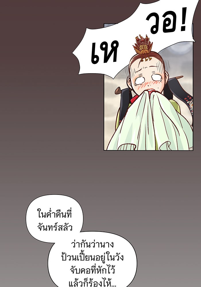 นางในหัวใจแกร่ง [The Red Sleeve] - หน้า 45