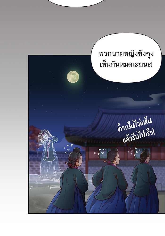 นางในหัวใจแกร่ง [The Red Sleeve] - หน้า 46