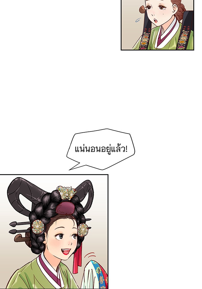 นางในหัวใจแกร่ง [The Red Sleeve] - หน้า 51