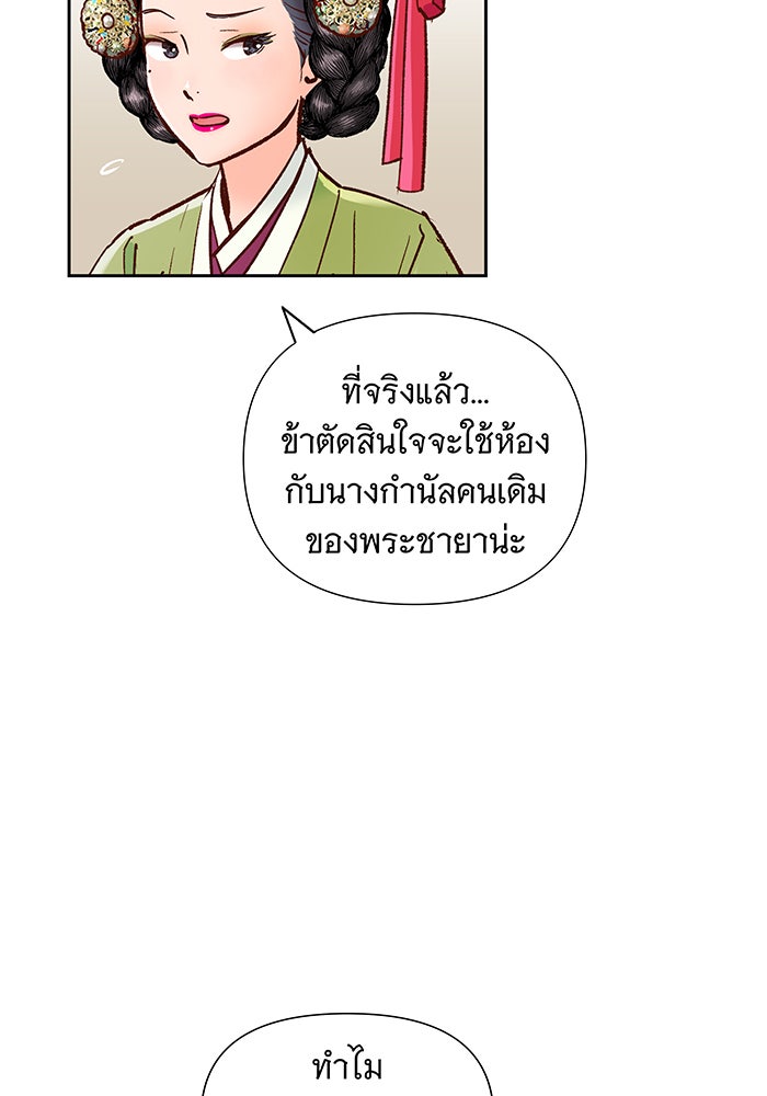 นางในหัวใจแกร่ง [The Red Sleeve] - หน้า 61