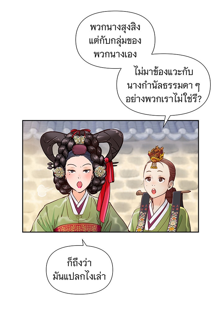 นางในหัวใจแกร่ง [The Red Sleeve] - หน้า 63