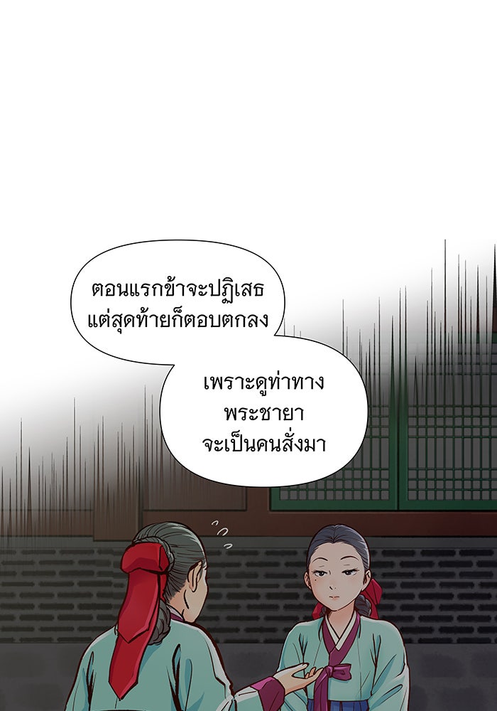 นางในหัวใจแกร่ง [The Red Sleeve] - หน้า 64
