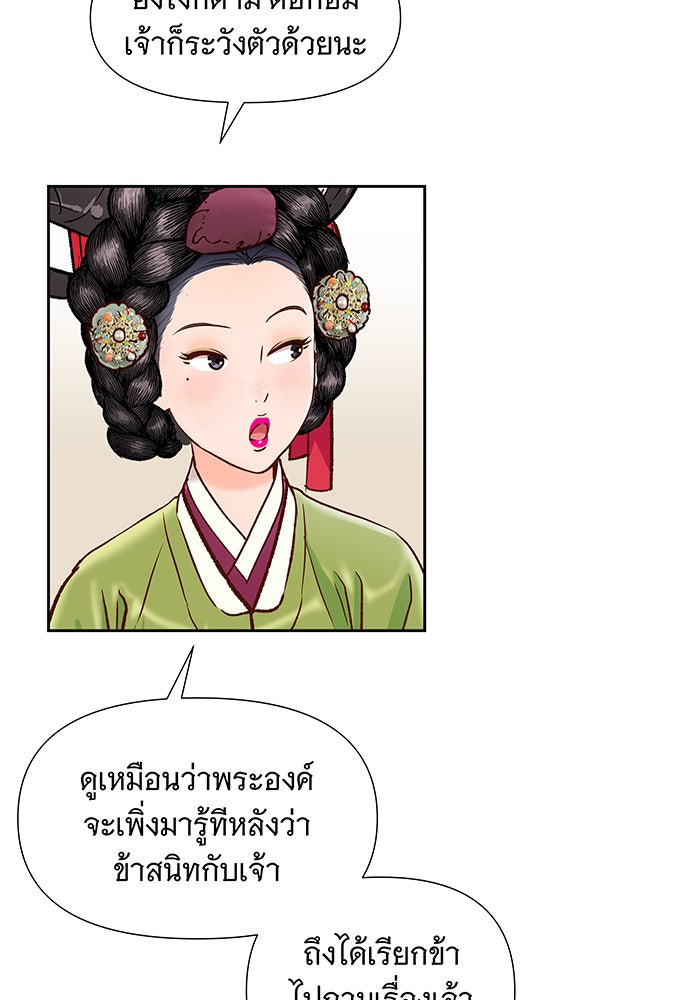 นางในหัวใจแกร่ง [The Red Sleeve] - หน้า 69