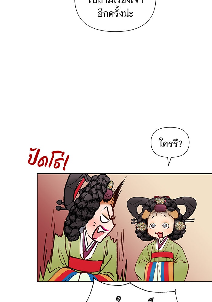 นางในหัวใจแกร่ง [The Red Sleeve] - หน้า 70