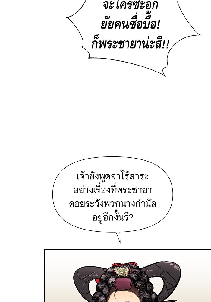 นางในหัวใจแกร่ง [The Red Sleeve] - หน้า 71