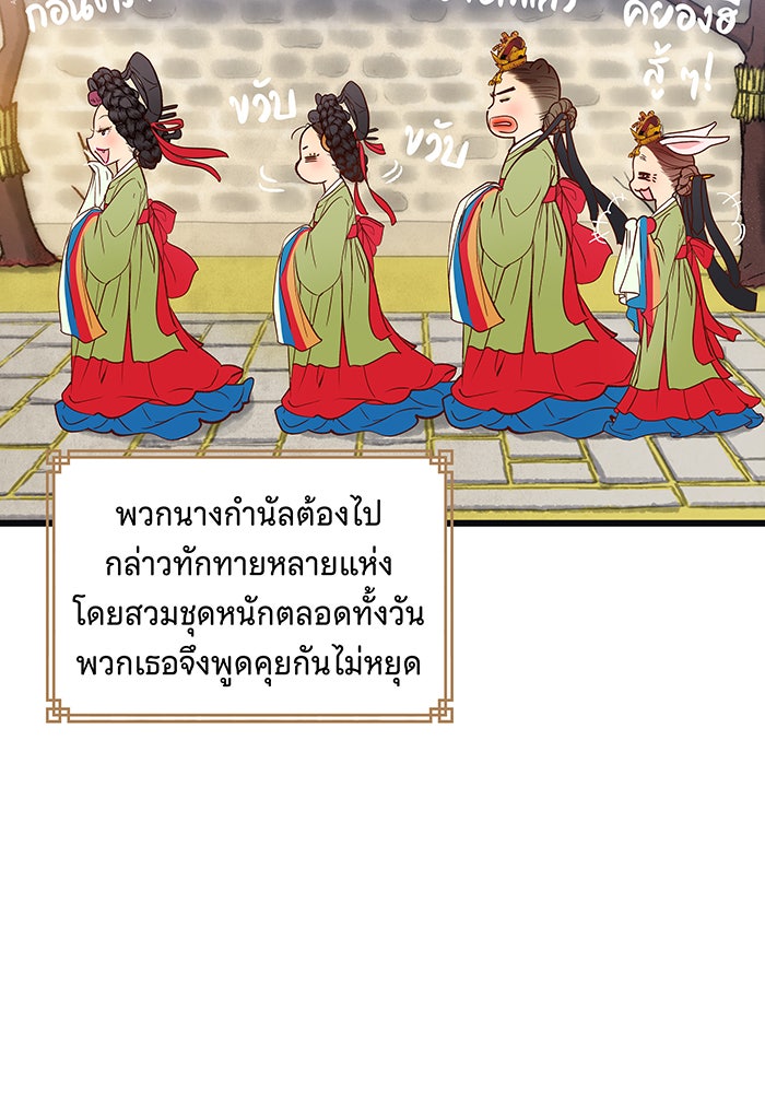 นางในหัวใจแกร่ง [The Red Sleeve] - หน้า 76
