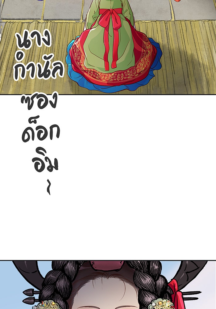 นางในหัวใจแกร่ง [The Red Sleeve] - หน้า 2