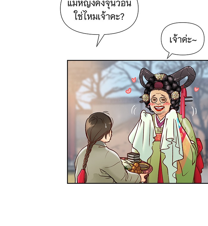 นางในหัวใจแกร่ง [The Red Sleeve] - หน้า 24