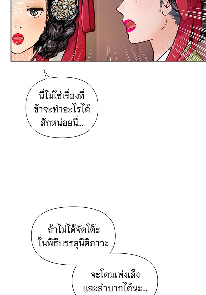 นางในหัวใจแกร่ง [The Red Sleeve] - หน้า 29