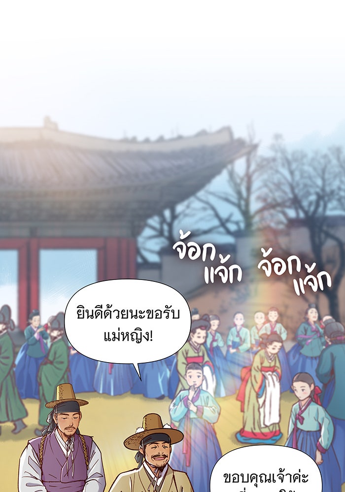 นางในหัวใจแกร่ง [The Red Sleeve] - หน้า 55